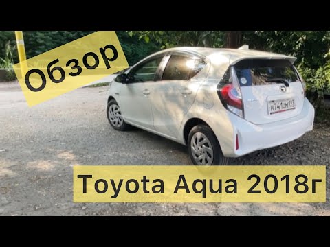 Видео: Обзор Toyota Aqua 2018г. Идеальная тачка для Сочи👌