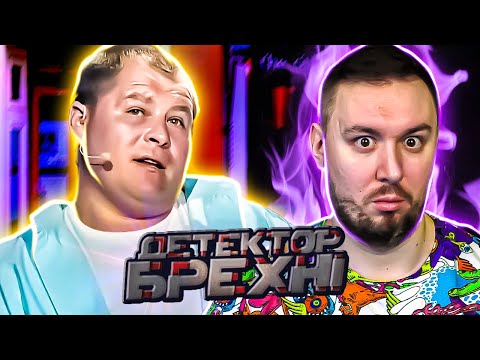 Видео: Детектор Лжи ► Не может отказать женщинам в СeКSЕ ► 7 выпуск / 12 сезон - Василий Добровлянский