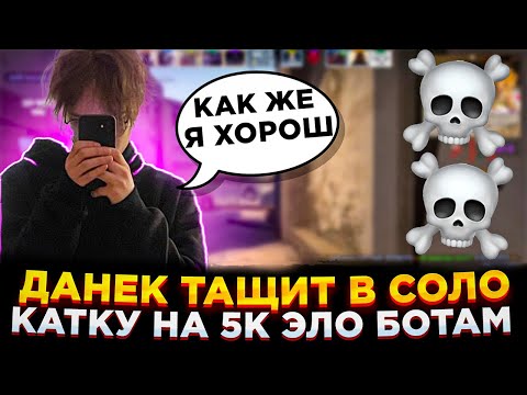 Видео: EMOKID2007 ТАЩИТ В СОЛО КАТКУ НА 5К ЭЛО (CS:GO)