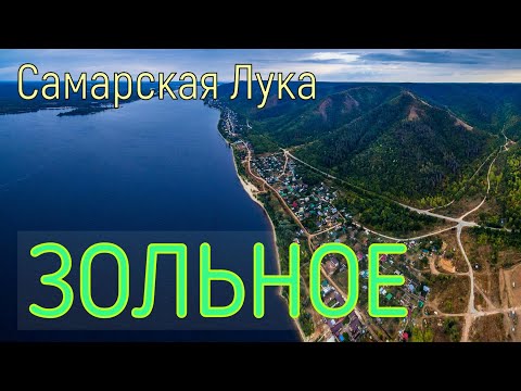 Видео: Зольное | Самарская Лука | Семейная Сыроварня Июнь 2021