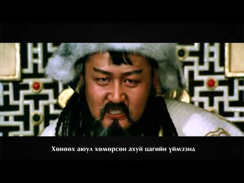 Видео: Л.Эрдэнэбаатар - Чингис /Ардын Уран Зохиолч Д.Пүрэвдоржийн шүлэг/