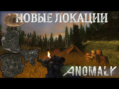 Видео: Новые локации для Anomaly - установка и обзор мода NEW LEVELs