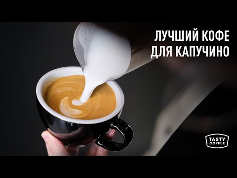Видео: Обжарка кофе под молоко / Линейка Milk от Tasty coffee.