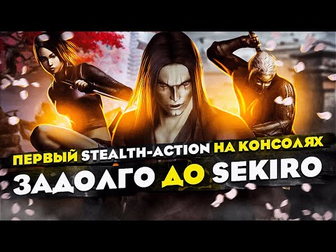 Видео: Обзор игры Tenchu: Stealth Assassins [PS1]