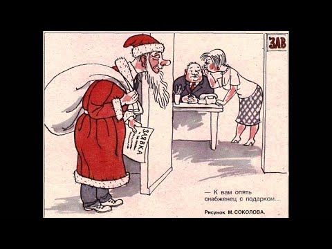 Видео: Юмористические карикатуры ЖУРНАЛА КРОКОДИЛ про зиму