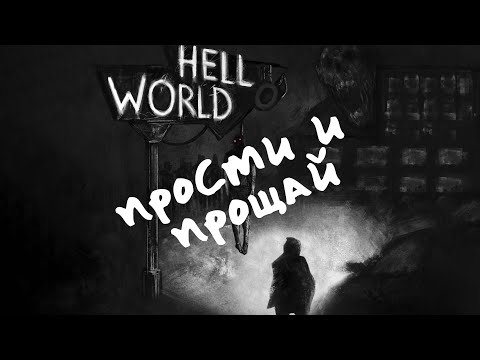 Видео: MOTELBLVCK - Прости и прощай