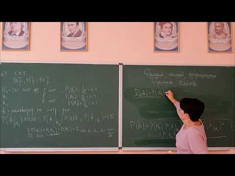 Видео: Формула полной вероятности