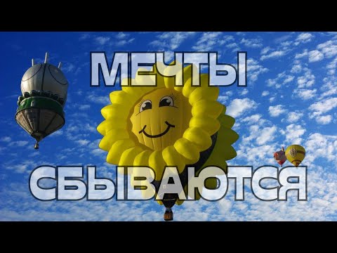 Видео: 🔥МЕЧТЫ СБЫВАЮТСЯ🌈🎁