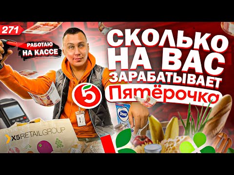 Видео: Откуда такие цены и как работают Пятерочка и Перекресток? Большой выпуск про X5 Retail Group