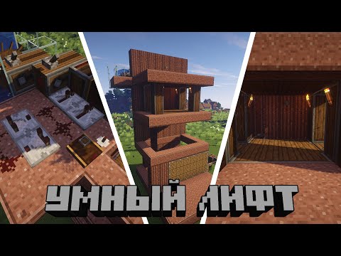 Видео: Как Сделать Лифт в Create