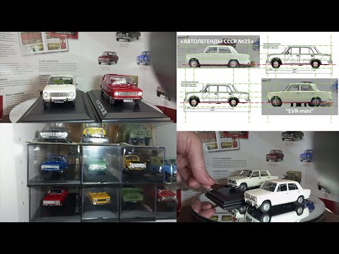Видео: ВАЗ- 2101 от EVR-mini. Обзор и сравнение с реальным прототипом и моделью из серии "Автолегенды СССР"