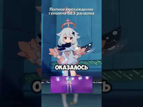 Видео: Прохождение геншина БЕЗ рандома #genshinimpact #genshin #геншин Часть 40