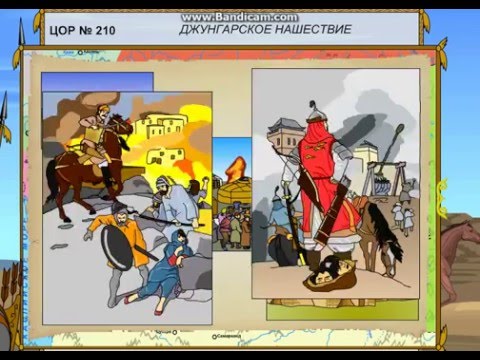 Видео: Джунгарское нашествие
