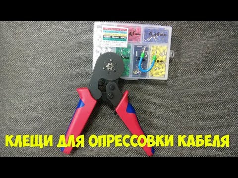 Видео: Кримпер для многожильного кабеля с Aliexpress с набором наконечников!