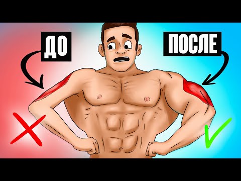 Видео: 10 СЕКРЕТОВ ДЛЯ БОЛЬШИХ РУК! ПЕРЕСТАНЬ ДЕЛАТЬ ЭТО! ТРИЦЕПСЫ