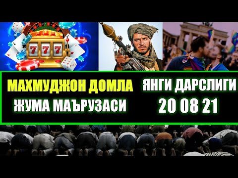 Видео: Махмуджон домла Янги дарсликлари 2021 Хаммангиз қўл остингиздан сўраласиз .