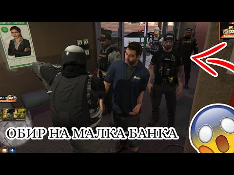 Видео: ОБИР НА МАЛКА БАНКА! СЛАВЧЕВ СРЕЩУ ПОТНИ КУКИ!