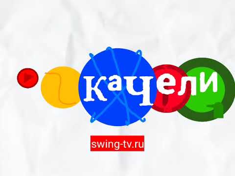 Видео: Начало Эфира (Качели-Старый, 24.09.2025) 