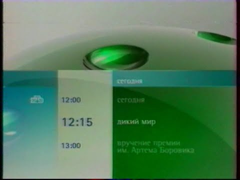 Видео: Начало эфира, промо и анонс "Утро Выходных" (НТВ, 13.09.2003 г.)