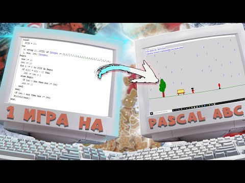 Видео: МОЯ ПЕРВАЯ ИГРА!(и она на языке Pascal ABC) "Hit the Casino".