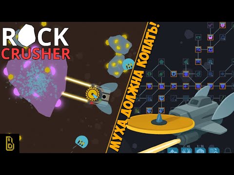 Видео: Здесь вам разработают шахту.  Показываю игру Rock Crusher