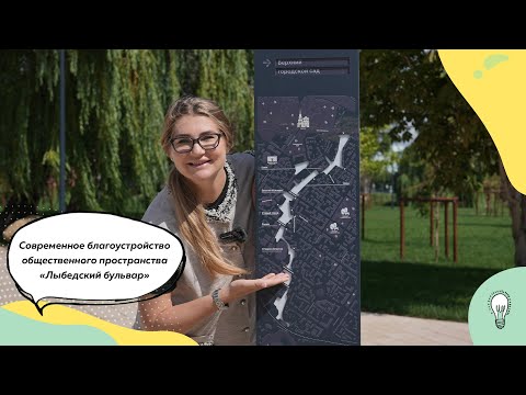 Видео: Современное благоустройство общественного пространства Лыбедский бульвар в Рязани