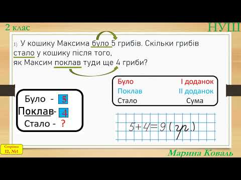 Видео: Досліджуємо задачі.Обернені задачі.Відеоурок.Математика 2 клас.