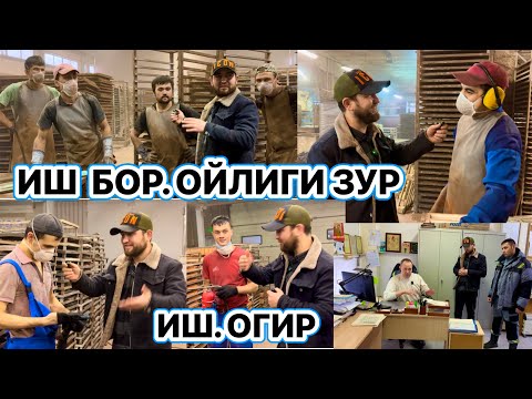 Видео: ЗАВОДА ИШ БОР ОЙЛИГИ 90 МИНГАЧА ЛЕКИН ИШ ОГИР КАНДАЙ ИШ ВИДЁНИ КУРИНГ ￼БИЛАСИЗ