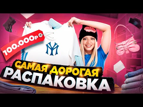 Видео: РАСПАКОВКА ВЕЩЕЙ. ЧТО МОДНО ЭТИМ ЛЕТОМ? Юля Гаврилина