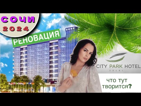 Видео: Сити Парк| Что творится в отеле| City Park Hotel|обзор Люкс Студио| обновленный 😻