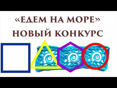 Видео: Вязание крючком мотива\\Морская туника\\купальник крючком\\ Вяжем по схемам