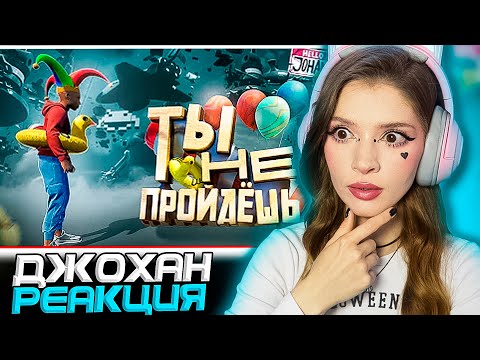Видео: Не играйте в это ( Only Up с друзьями ) Johan Реакция