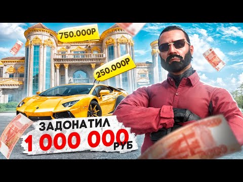Видео: ЗАДОНАТИЛ 1.000.000 РУБЛЕЙ на ОТКРЫТИИ СЕРВЕРА DENVER ПОКУПКА ЛУЧШЕГО БИЗНЕСА на MAJESTIC RP