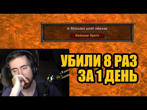 Видео: Хейтер довёл известнейшего стримера WoW (Асмонголд)