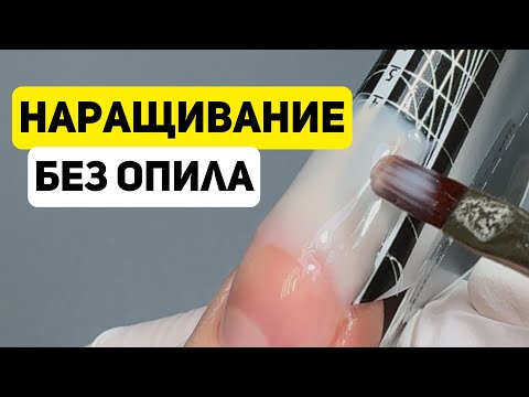 Видео: НАРАЩИВАНИЕ ГЕЛЕМ на НИЖНИЕ ФОРМЫ|наращивание ногтей пошагово