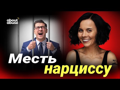 Видео: ХОЧЕШЬ МЕСТИ? РАССКАЗЫВАЕМ ЧТО ДЕЛАТЬ! GRIBI ATRIEBTIES? STĀSTĀM KO DARĪT!