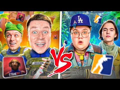 Видео: ЮТУБЕРЫ ПО STANDOFF 2 vs КИБЕРСПОРТСМЕНЫ В CS2