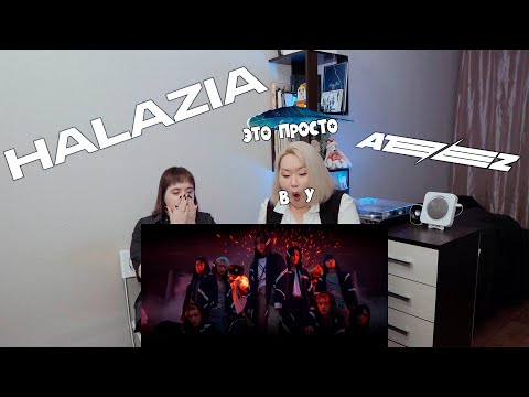 Видео: ATEEZ(에이티즈) - 'HALAZIA' Official MV REACTION | РЕАКЦИЯ [Jjang9]