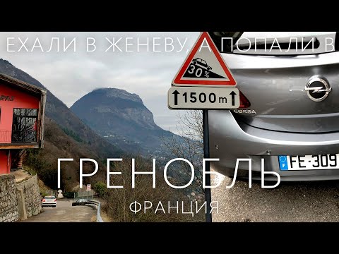 Видео: Гренобль Франция Новый Год
