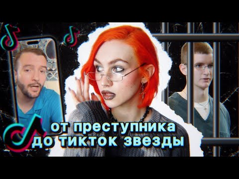 Видео: как скулшутер стал тикток инфлюенсером