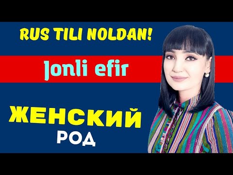 Видео: RUS TILINI NOLDAN  | ЖЕНСКИЙ РОД | @rus_tili