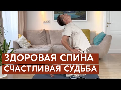 Видео: Здоровая спина и ровная осанка. Снимаем зажимы и расслабляем мышцы спины