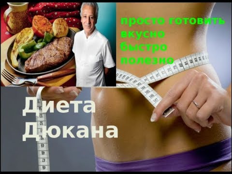 Видео: Диета Дюкана. Запеченная рыба. На Атаку и Чередование. В конверте. Сибас Акула и Хек