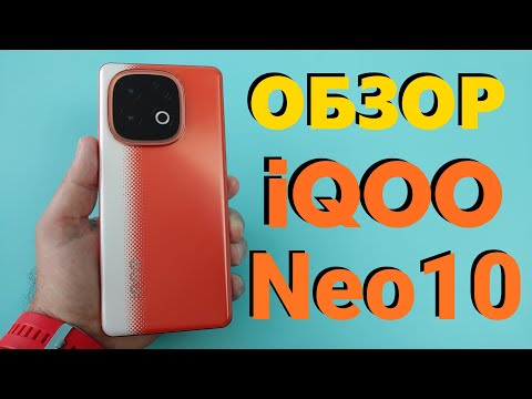 Видео: ПОЛНЫЙ ОБЗОР IQOO NEO 10 16/512GB РОСТЕСТ - ВСЕ ПЛЮСЫ И МИНУСЫ