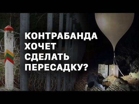 Видео: Почему метеозонды летят именно в аэропорт? Если вообще летят…