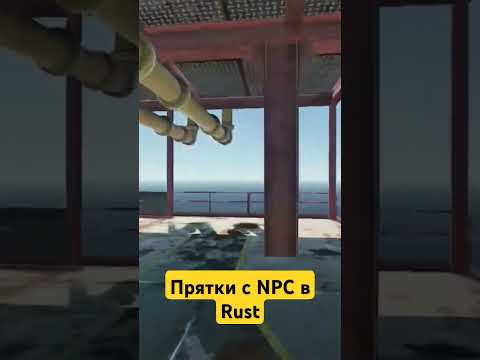 Видео: Чистим Oil Rig прятки с NPC в Rust #rust #раст #explosive