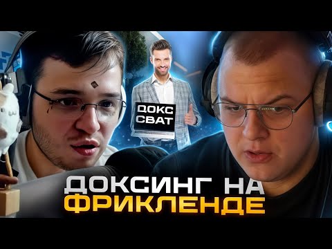 Видео: ПЯТЁРКА ПРО СИТУАЦИЮ НА FREAKLAND