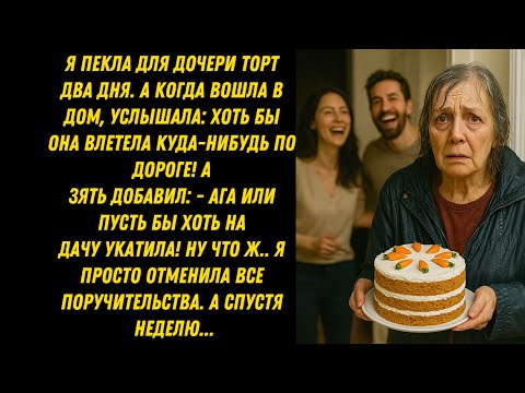 Видео: Я Была Поручителем По Их Кредиту… Пока Не Услышала От Дочери Это