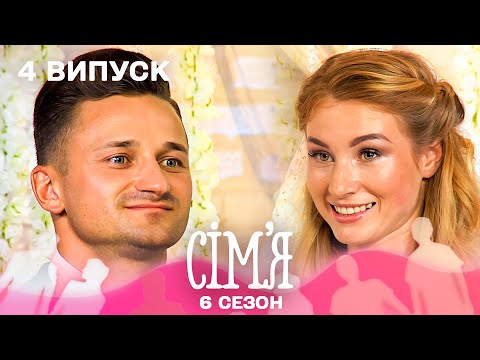 Видео: 😍 Коли стоматолог зустрічає блогерку… | Сім'я — 4 випуск | 6 сезон