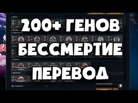 Видео: 🧬 ГЕНЕТИКА - СЛОМАННАЯ ИМБА 🧬 Гайд на Rimworld DLC Biotech